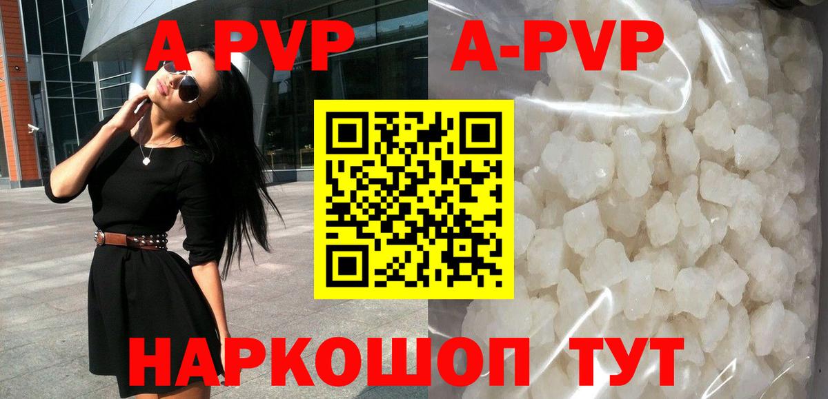 А ПВП кристаллы Керчь