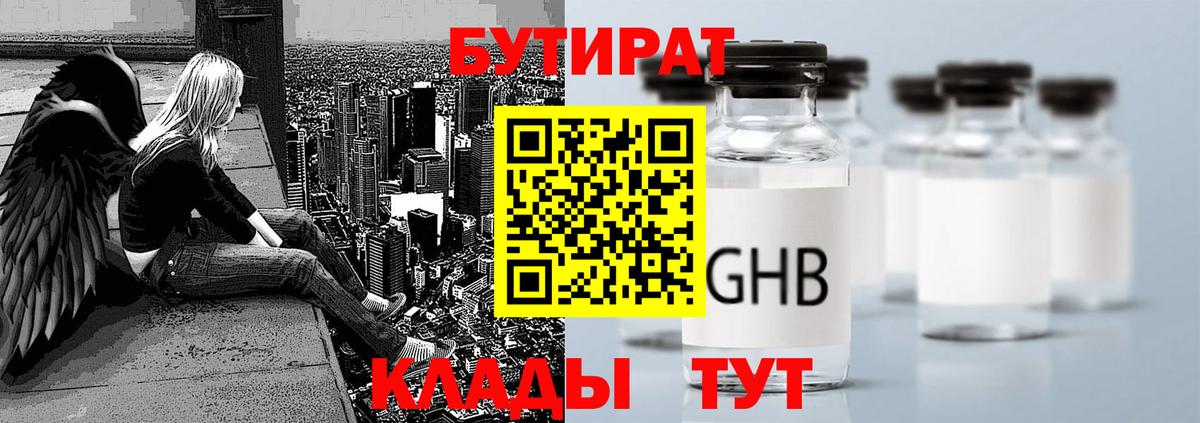 Керчь  Бутират жидкий экстази  Вход с VPN 