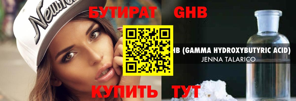 БУТИРАТ бутандиол Керчь
