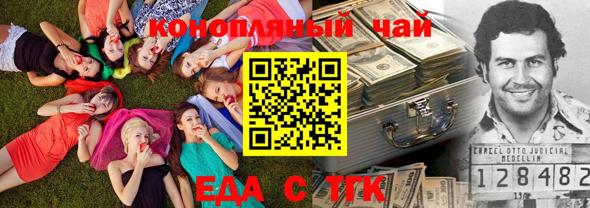 Еда ТГК марихуана  Вход с VPN  Керчь 