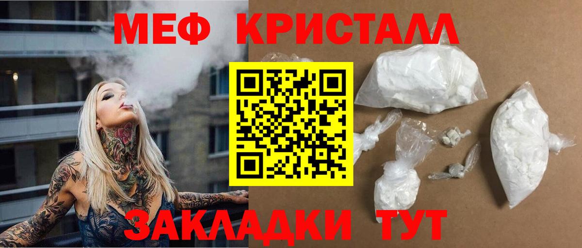 Меф  МЯУ-МЯУ кристаллы  Вход с VPN  как найти закладки  Керчь 