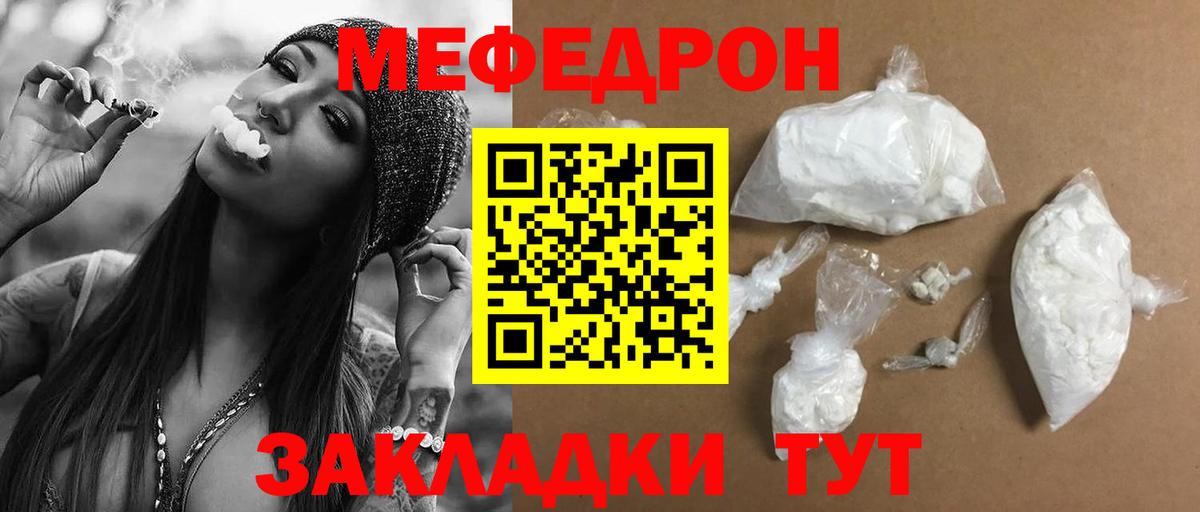 Мефедрон  Керчь